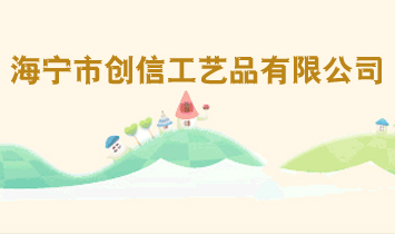 �����д��Ź���Ʒ���޹�˾