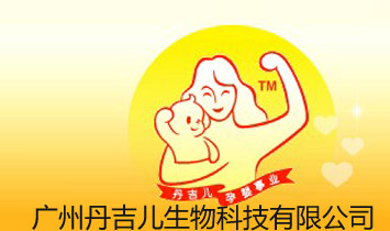 广州丹吉儿生物科技有限公司