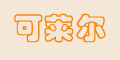 ������Ʒ��logo