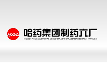 哈药集团制药六厂
