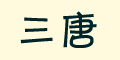 ����Ʒ��logo