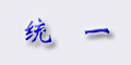 ͳһƷlogo
