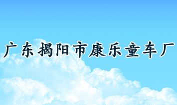 �㶫�����п���ͯ����