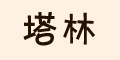 ����Ʒ��logo