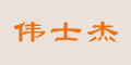 ΰʿ��Ʒ��logo