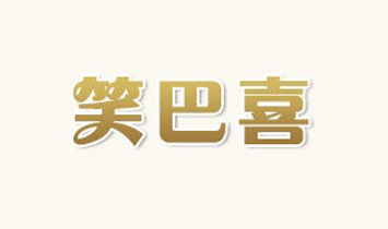 ɽЦϲӤ׶Ʒ޹˾
