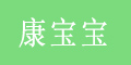 康宝宝品牌logo