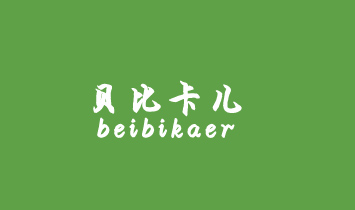 ���ȿ���Ӥ����Ʒ���޹�˾