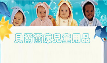 ����������ͯ��Ʒ��˾