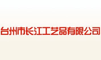 ̨���н�����������Ʒ���޹�˾