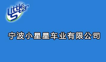 ����С���ǳ�ҵ���޹�˾