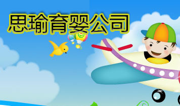 佛山思瑜育婴护理服务有限公司