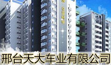 ��̨���ҵ���޹�˾