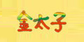 ��̫��Ʒ��logo