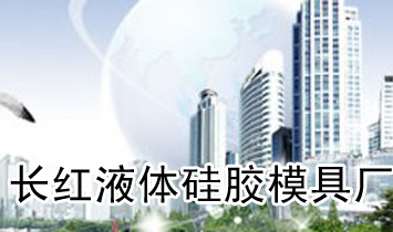 ����Һ��轺ģ�߳�