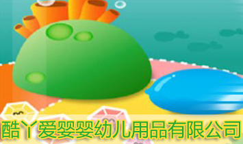 酷丫爱婴婴幼儿用品有限公司