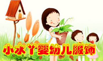 �ӱ�СˮѾӤ�׶�����