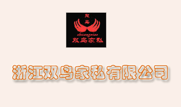 㽭˫˽޹˾