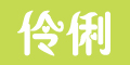 ����Ʒ��logo