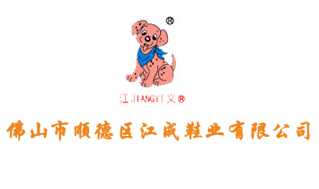 ��ɽ��˳��������Ьҵ���޹�˾