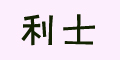 ��ʿlogo
