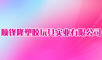 ˳��¡�ܽ����ʵҵ���޹�˾