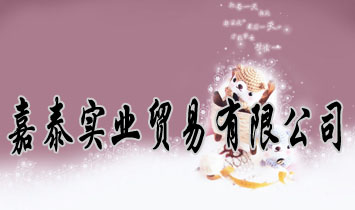 ��̩ʵҵó�����޹�˾