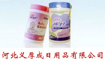 河北义厚成日用品有限公司