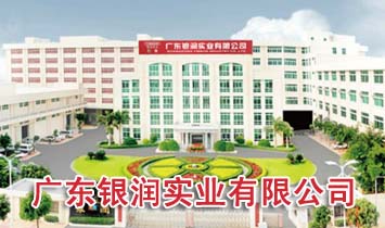 广东银润实业有限公司