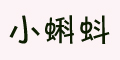 小蝌蚪品牌logo
