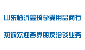 ɽ������������Ӥ��Ʒ����