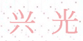 ˹logo