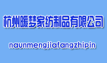 ����ů�μҷ���Ʒ���޹�˾