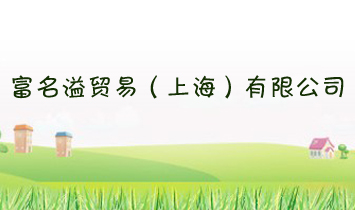 ������ó�ף��Ϻ������޹�˾