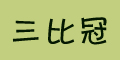 ���ȹ�logo