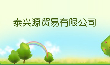 ̩��Դó�����޹�˾