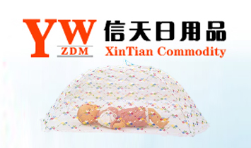 信天日用品厂