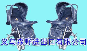 义乌森野进出口有限公司