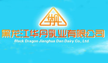 黑龙江华丹乳业有限公司正恩贝商务部