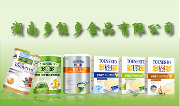 湖南多能多食品有限公司(婴幼儿奶粉 婴儿米粉