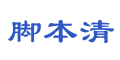�ű���