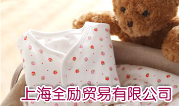 上海全励贸易有限公司