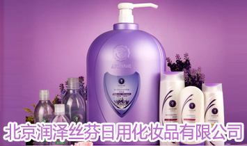 北京润泽丝芬日用化妆品有限公司