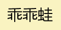 �Թ���Ʒ��logo