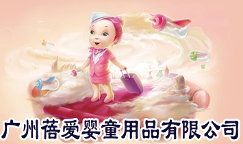 广州蓓爱婴童用品有限公司