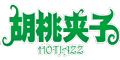 ҼƷlogo