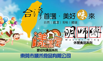 东莞市顺禾食品有限公司