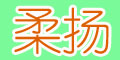 Ʒlogo