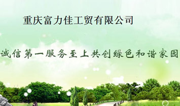 ���츻���ѹ�ó���޹�˾