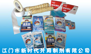 江门市新时代外用制剂有限公司